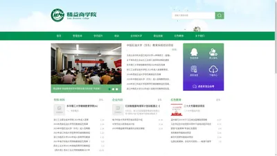 精益商学院----提供企业培训、管理咨询、学历提升一站式整体解决方案