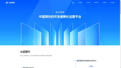 广州小迈网络科技有限公司 - 中国领先的开发者孵化运营平台