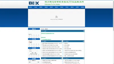 四川博达信有机食品及ISO认证服务网_首页