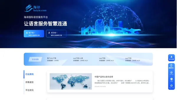 海译人工翻译平台|在线专业人工翻译服务|海译网