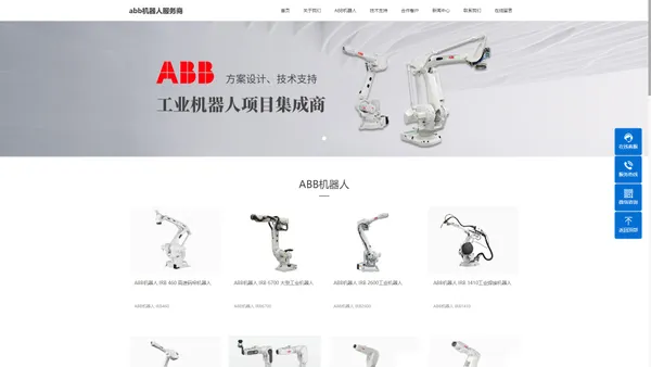 ABB机器人|ABB工业机器人|ABB机器人（中国）集成商-成都智先锋机器人服务商