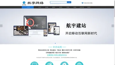衡水航宇网络公司-网站建设-百度优化-搜狗推广-网站SEO-衡水航宇信息系统集成服务有限公司