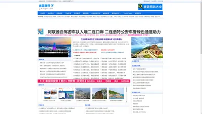 【出国旅行网】境外自由行_海岛旅行_环球邮轮旅游_出境自助游_境外自驾游_国外酒店预订_境外自助游–一二三航空