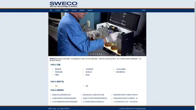 SWECO振动筛_SWECO筛机_施魏科振动筛_进口品牌振动筛-施魏科工业设备（上海）有限公司