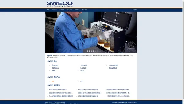 SWECO振动筛_SWECO筛机_施魏科振动筛_进口品牌振动筛-施魏科工业设备（上海）有限公司