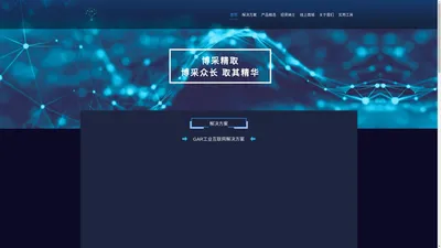 广州博采精取智能技术有限公司