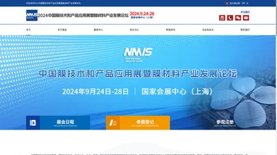 2024中国膜技术和产品应用展暨膜材料产业发展论坛