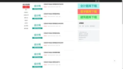 会计考试网 - 会计考试,会计职称,经济师考试,税务师考试,金融考试报考时间,报考条件,考试时间