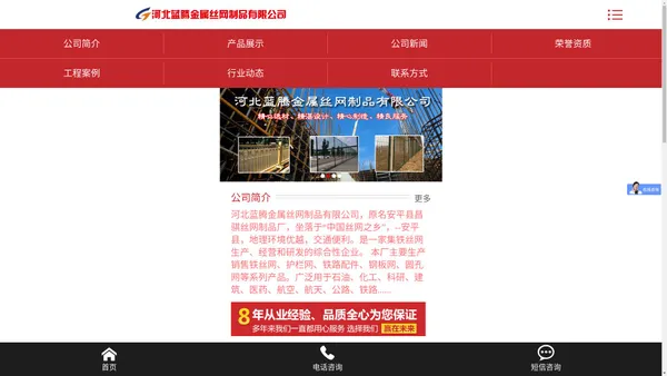 河北蓝腾金属丝网制品有限公司