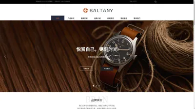 浪子定制表宝泰尼Baltany腕表官网