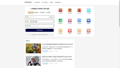 免费自动取名100分-取名网生辰八字免费-宝宝起名网