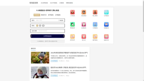 免费自动取名100分-取名网生辰八字免费-宝宝起名网