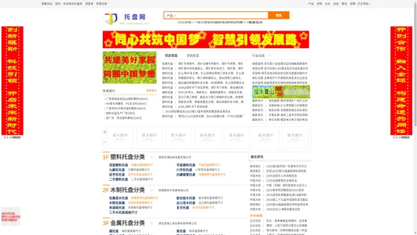 托盘网tuopanwang.net-托盘行业一门户网站，托盘标准化专业平台！塑料托盘网|木托盘网|托盘产品网 - 托盘网