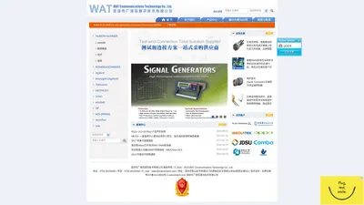 深圳市广域信通讯技术有限公司 | WAT Communications Technology Co., Ltd.