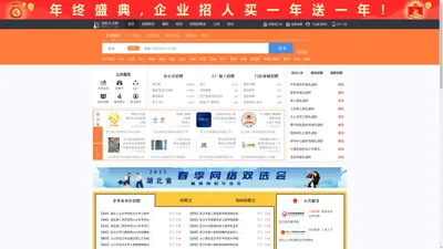 汉阳人才网_汉阳招聘网_求职招聘就上汉阳人才网whhyrc.com
