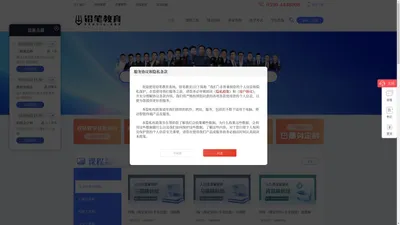 铅笔网校 -铅笔教育-铅笔教育科技有限公司