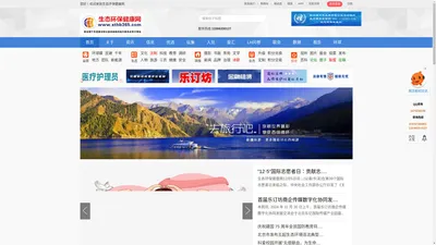 生态环保健康网 联合国千年发展目标公益行动组委会执行委员会 生态环保健康网