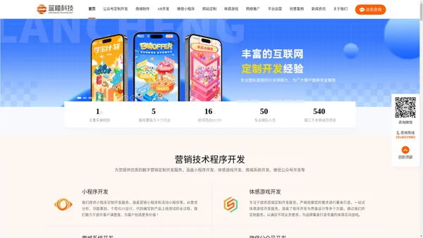 微信公众号开发|商城开发公司|小程序定制开发|蓝橙科技-公众号开发公司