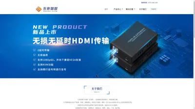 【深圳东影智联科技有限公司】HDMI采集卡方案定制，成品ODM/OEM服务！东影官网-4K hdmi采集卡|kvm延长器|分割器|拼接器|视频转换盒