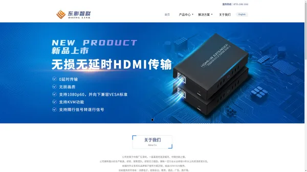 【深圳东影智联科技有限公司】HDMI采集卡方案定制，成品ODM/OEM服务！东影官网-4K hdmi采集卡|kvm延长器|分割器|拼接器|视频转换盒