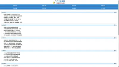 汽车装修网：为您提供专业的汽车新闻资讯和汽车动态。