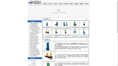 潜水泵-上海万经泵业制造有限公司/上海泵业公司