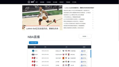 NBA直播_NBA在线视频直播_NBA免费|高清篮球直播观看-
    柏林看球网  