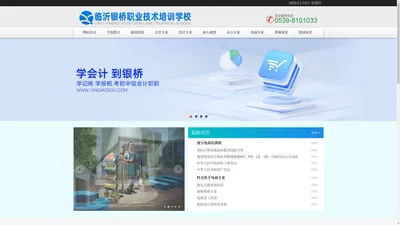 临沂会计培训学校-临沂银桥电脑学校