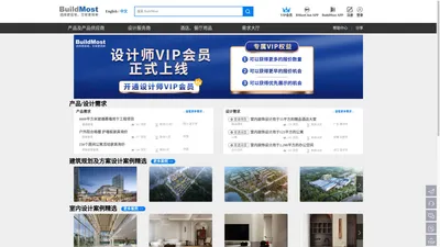 BuildMost-全球地产_工程_建材_设备_设计全产业链O2O互联网平台