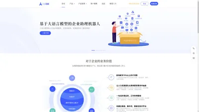 八斗智能|客服机器人-企业助理-大语言模型