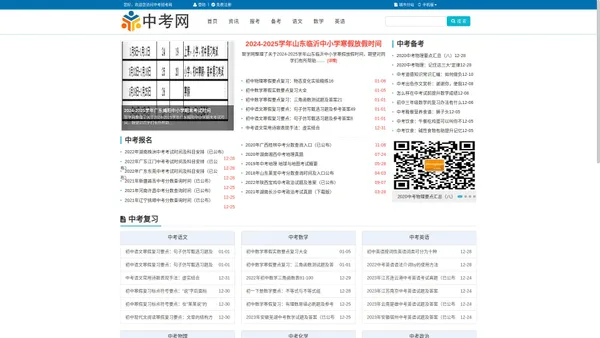 中考招考网-中考报名时间,中考录取分数线,中考试卷及答案,中考成绩查询入口