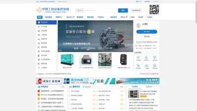 中国工业设备供货商---工业设备领域产业互联网电子商务服务平台