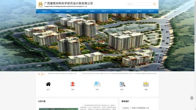 广西建筑材料科学研究设计院有限公司www.gxjcy.com