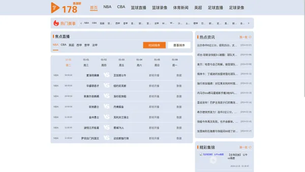 178篮球直播吧_178直播体育_178足球比赛免费直播
