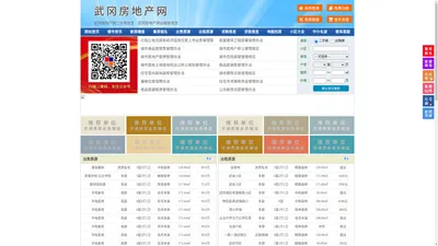 武冈房地产网-武冈房产网-武冈二手房