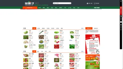 菜筐子_海南食安万商电子商务有限公司！ 