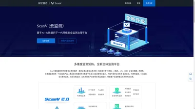 知道创宇ScanV | 脆弱性监测_安全事件监测_可用性监测_内容违规监测_资产发现 | ScanV