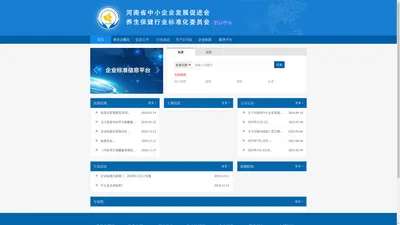 首页_河南省中小企业发展促进会养生保健行业标准化委员会服务平台