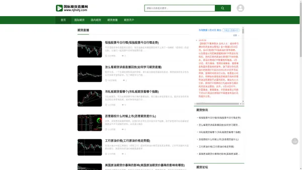 国际期货直播网  -  提供黄金原油期货直播-恒指直播-期货开户