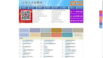江阴人才招聘网-江阴人才网-江阴招聘网