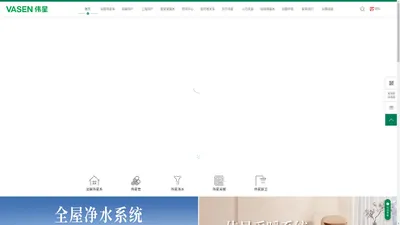 VASEN伟星 伟星新材 伟星管业 地暖水暖 PPR/PE/PVC水管 咖乐防水 星管家，防水涂料，前置过滤器-VASEN伟星