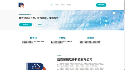 西安普锐软件科技有限公司 – 企业个性化软件定制，管理软件/平台、PLM、EDM、PDM、CAPP、TDM、QS、数字孪生、西安普锐软件