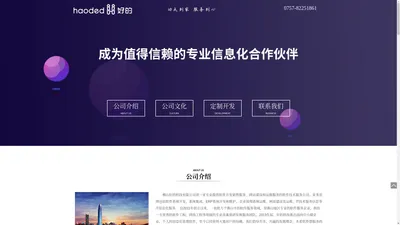 佛山好的科技有限公司官网