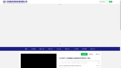 云南建投绿美发展有限公司官方网站