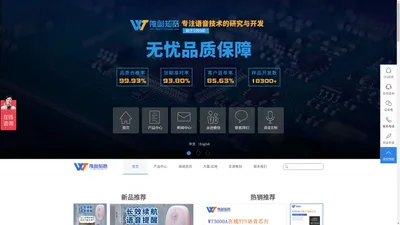 
	语音芯片厂家,语音ic,录音ic,语音识别芯片,-唯创知音官网
