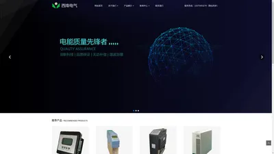 江苏西烽电气科技有限公司--电力电容器|电抗器|接触器|复合开关|智能电容器