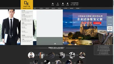 南京西装定做-南京工作服定做-南京帝王服饰有限公司