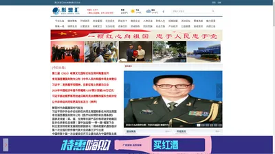 彤盟汇 - 一颗红心向祖国，忠于人民忠于党！