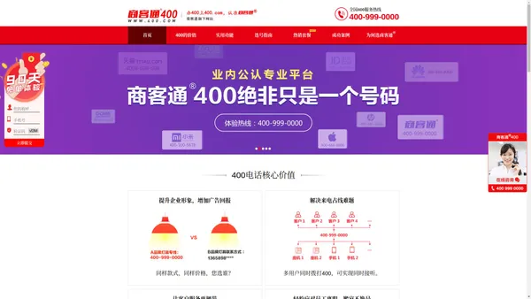 【官网】办理400电话上400.com，认准商客通®