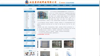 北京荣兴创科技有限公司